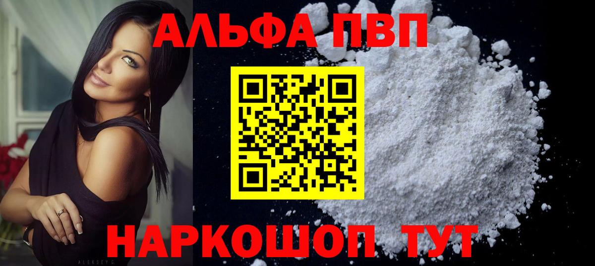 Alfa_PVP VHQ  Вход с VPN  Ишим  A-PVP Соль 