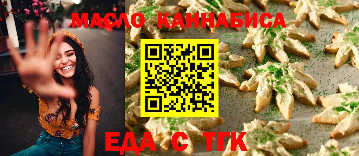 Еда ТГК марихуана  Вход с VPN  Ишим 