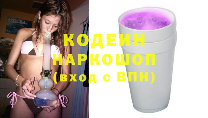 Codein напиток Lean (лин)  Ишим 