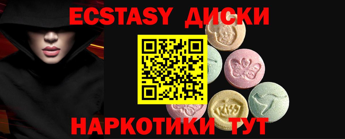 Экстази 250 мг Ишим