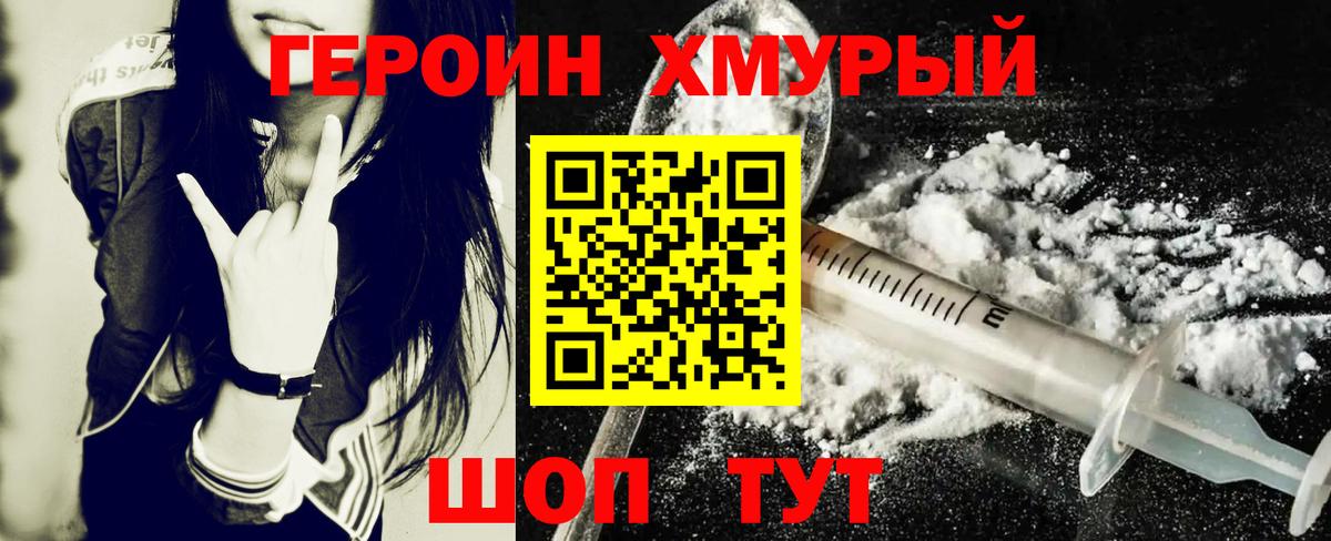 ГЕРОИН VHQ Ишим