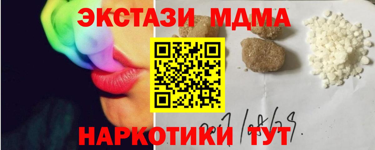 MDMA crystal  МДМА  Вход с VPN  Ишим  МДМА VHQ 