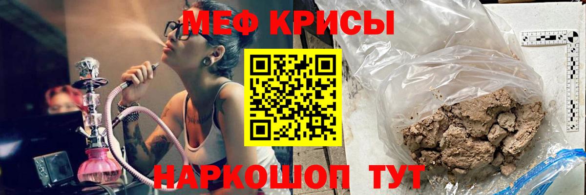Мефедрон кристаллы Ишим